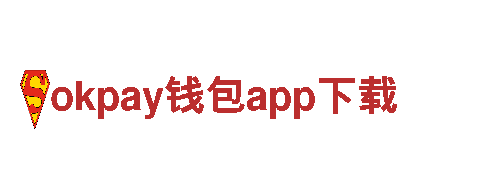 高性能电动车okpay钱包app下载，绿色出行新选择